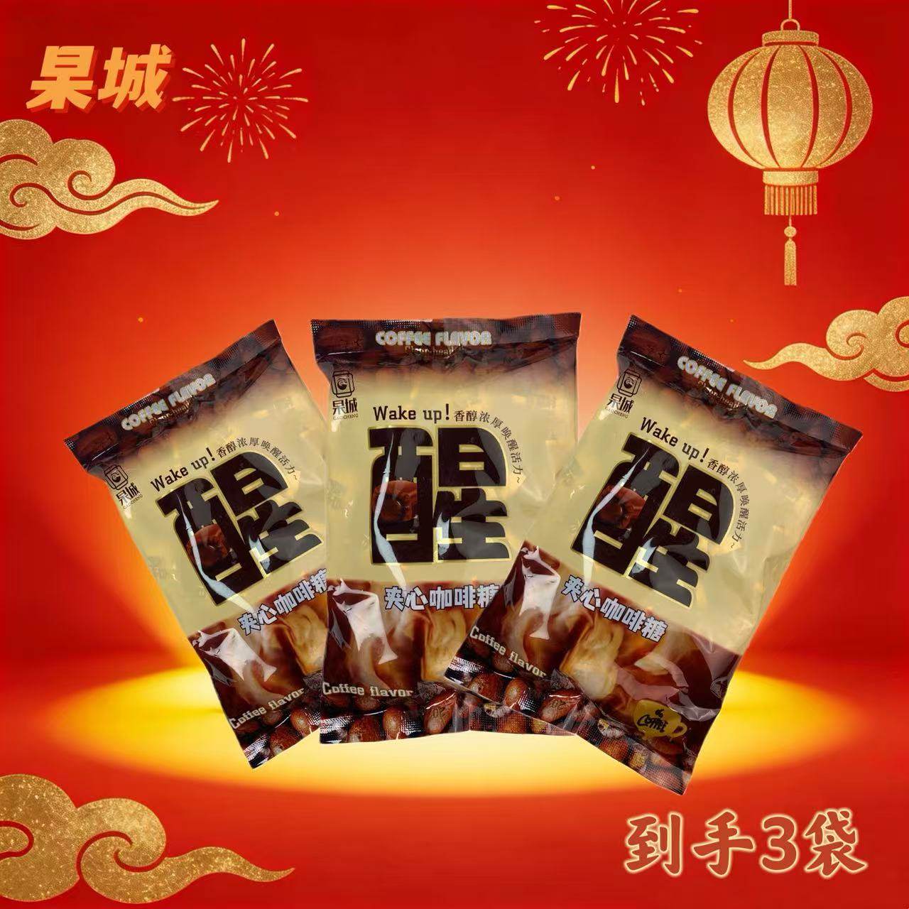 网红夹心咖啡糖童年咖啡夹心奶糖糖果喜糖小包装办公室休闲零食