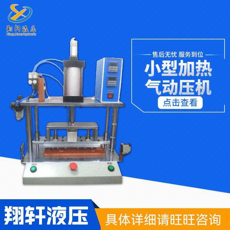 厂家供应液压设备小型加热气动压机液压机支持来图制作,五金/工具,其他机械五金,淘宝优惠券,粉丝福利购,淘宝优惠卷