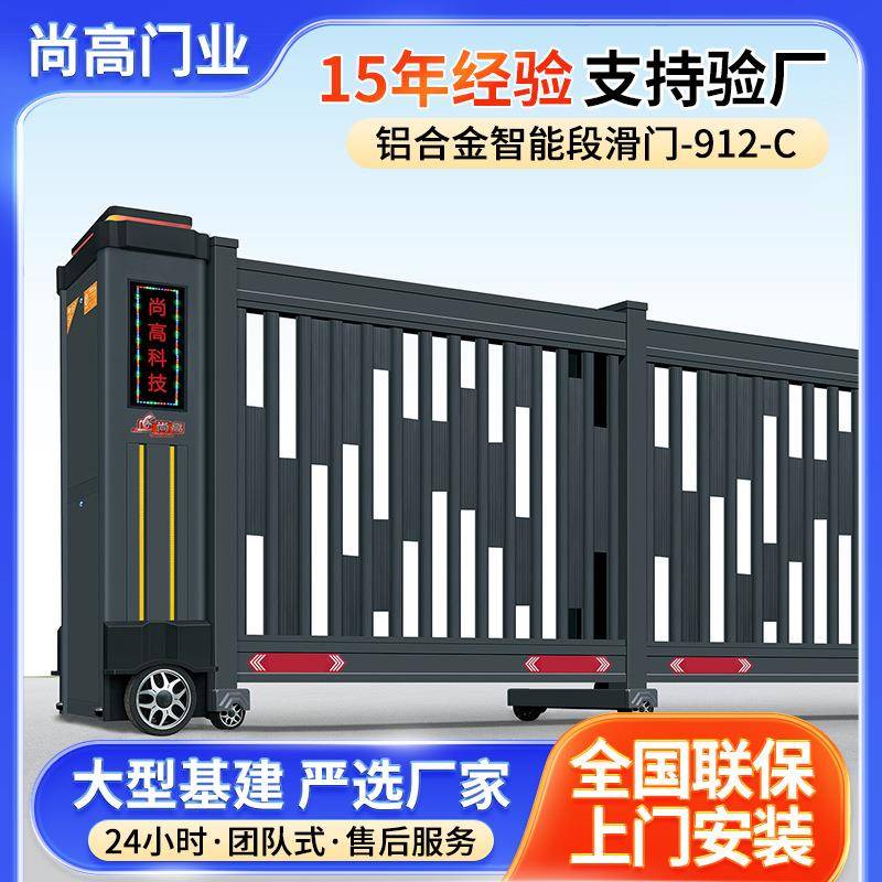 智能电动段滑门工厂学习小区铝合金电动伸缩门段滑门庭院大门