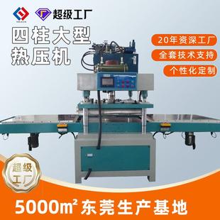 东莞自动热压成型机EVA布料复合书包面片冷压定型设备高周波机