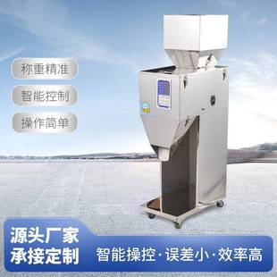全自动颗粒坚果瓜子粉末枸杞智能定量称重灌装 机 大米五谷杂粮分装