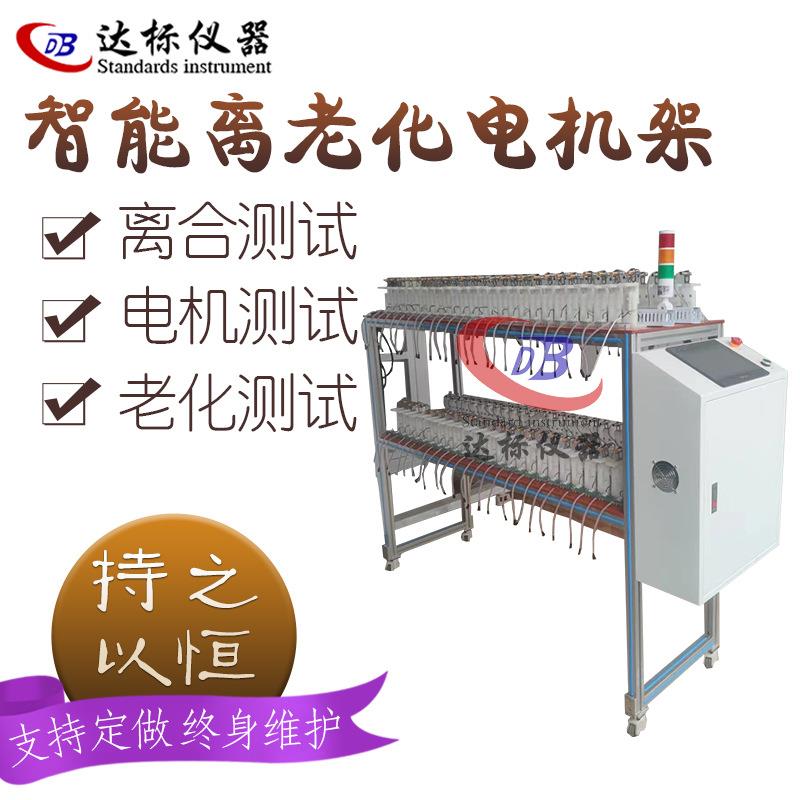 老化测试架电机老化检测离合器电子智能门锁老化精密多功能