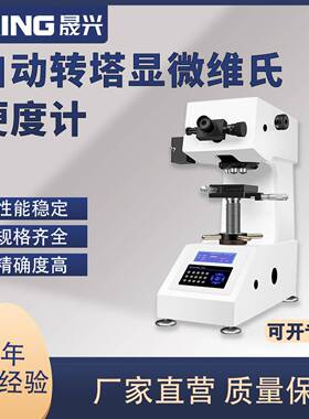HV-1000Z显微硬度计数显维氏硬度计热处理金属薄片数显显微硬度计