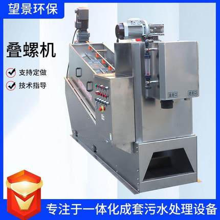 全自动叠螺式污泥脱水机猪粪水泡粪脱水机化工污水304叠螺机