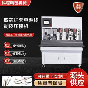 长短线四芯护套电源线单粒端子剥皮打端机源头护套线打端机