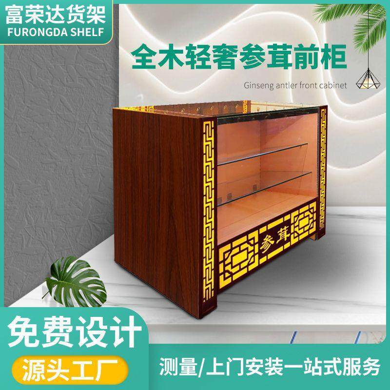 药店参茸前柜中药柜滋补品玻璃柜宝龙柜中医馆人参燕窝灵芝展示柜,住宅家具,药柜,淘宝优惠券,粉丝福利购,淘宝优惠卷