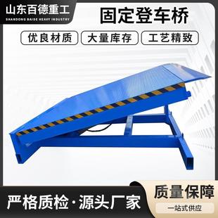 供应固定登车桥叉车装 车卸货仓储物流液压平台大吨位固定登车桥