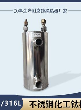 304不锈钢316l蒸发器钛泡钛桶鱼缸钛炮海水换热器耐腐蚀蒸发器