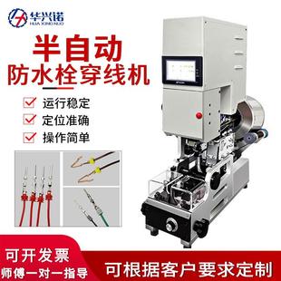 工厂半自动防水栓穿线机线材自动穿入防水塞雨塞自动送料压线机