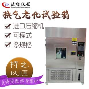 橡胶换气老化箱塑料热老化试验箱烤漆不锈钢臭氧老化试验箱