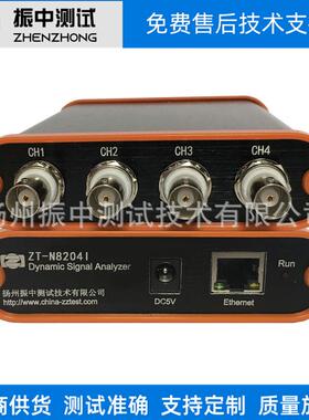 ZT-N8204I动态信号分析仪振动信号数据采集器