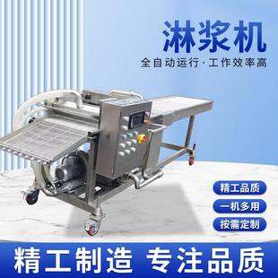 酥脆鱿鱼须上浆机商用裹细糊机天妇罗南瓜花淋浆机熔岩虾球淋浆设