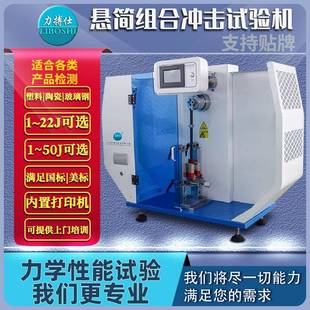 数显悬臂梁冲击检测仪悬臂梁冲击强度测试仪塑料冲击试验机