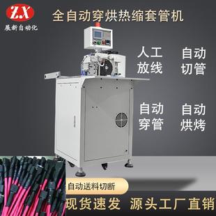 小型自动穿热缩管机线材穿套管自动送料裁断套管机烘烤套管机