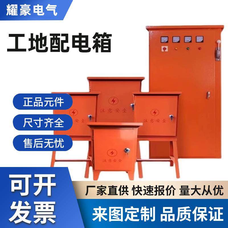 定一二三级工地临时配电箱一闸一漏楼层焊机插座成套配电柜户外
