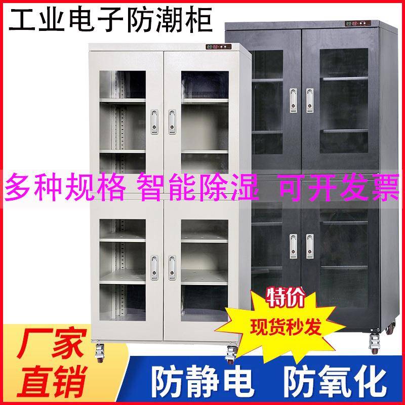 电子防潮柜除湿干燥柜IC芯片低湿防潮箱氮气柜元器件晶圆半导体柜