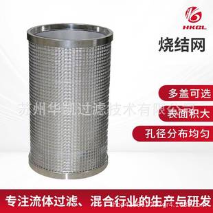 HKGL不锈钢烧结网高孔隙率大表面积工业过滤分离滤网筒厂家供应