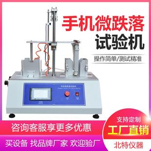 手机微跌落试验机电子产品微跌落测试仪反复跌落寿命试验机