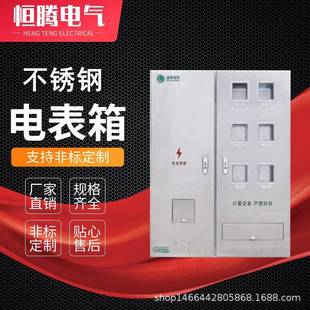 国网不锈钢单项表箱金属6表位金属电表箱配电箱壳体电表箱