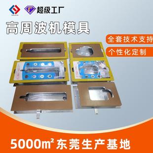 高周波模高频模具牙刷高周波熔断模具吸塑热压模具吸塑包装机模具