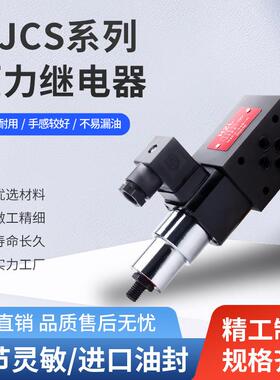 MJCS液压叠加式压力继电器MJCS-02/03MJCS-03P-NL油压压力开关