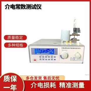 介电常数测试仪高精度介质损耗因数聚合物高频绝缘材料自动检测仪