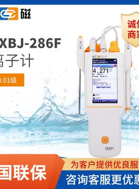 上海便携式离子计PXBJ-286F实验氟离子氯离子测量仪