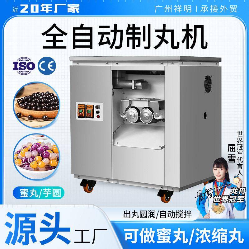 祥明机械全自动制丸机搓丸机粉末小蜜丸泥丸丸机水丸滴丸机
