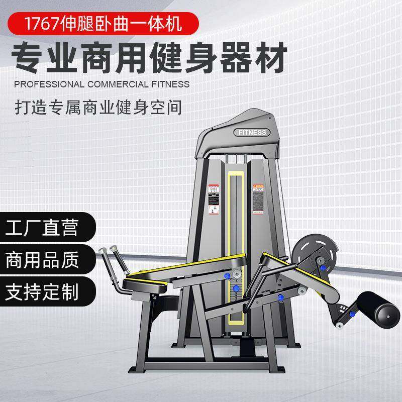 伸腿卧曲一体机商用健身房健身器材生产工厂私教工作室腿部训练器,运动/瑜伽/健身/球迷用品,健身器材套装,淘宝优惠券,粉丝福利购,淘宝优惠卷