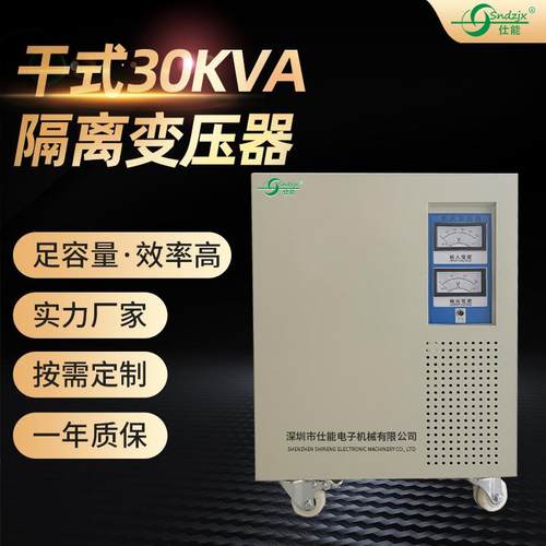 三相干式30KVA隔离变压器380v转220v高效稳频稳压规格多样