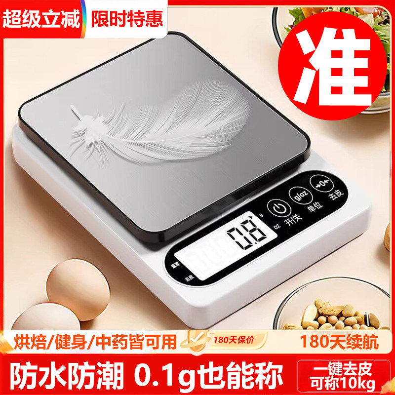 厨房秤电子秤家用小型精准电子称克称高精度食物秤烘焙克重器称重