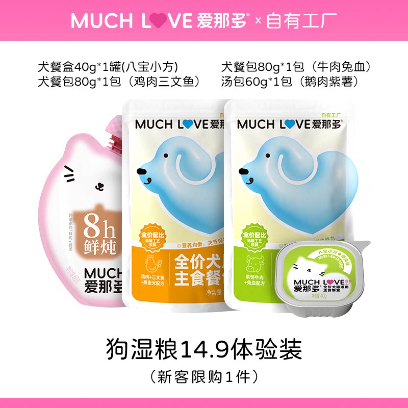 [试吃装]爱那多狗湿粮餐包罐头图片