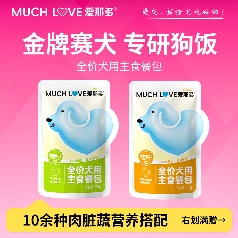 [试吃装]爱那多狗主食餐包1包图片