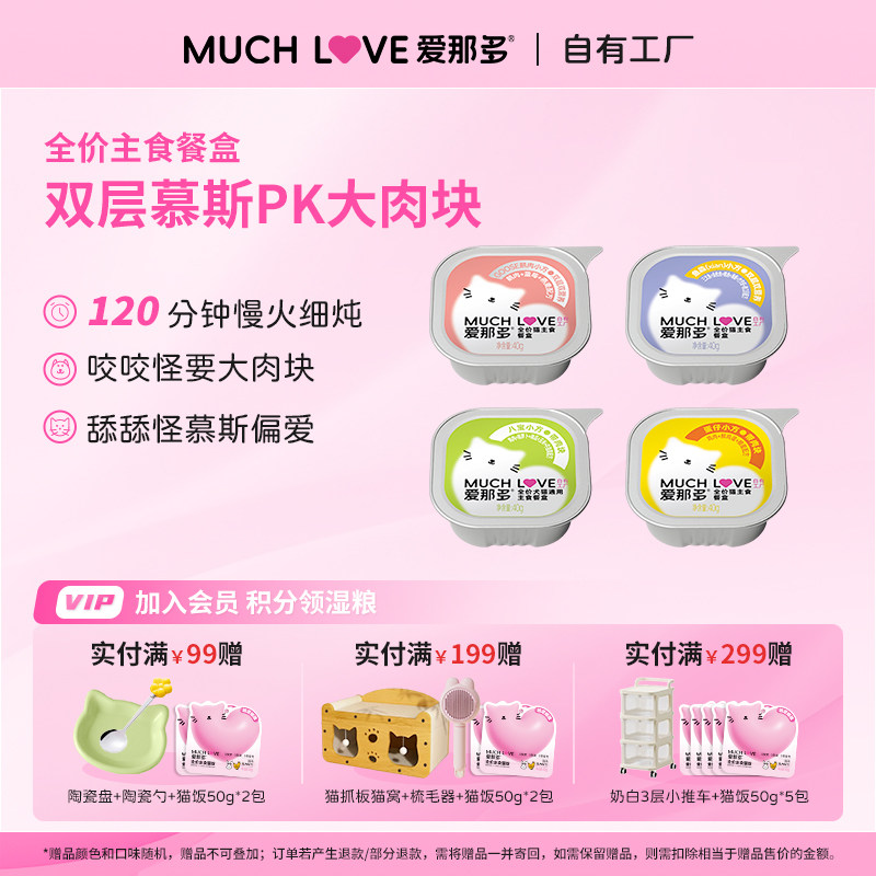 [体验装]爱那多猫主食餐盒1罐试吃猫咪湿粮餐包猫饭猫粮幼猫罐头,宠物/宠物食品及用品,猫全价湿粮/主食罐,淘宝优惠券,粉丝福利购,淘宝优惠卷