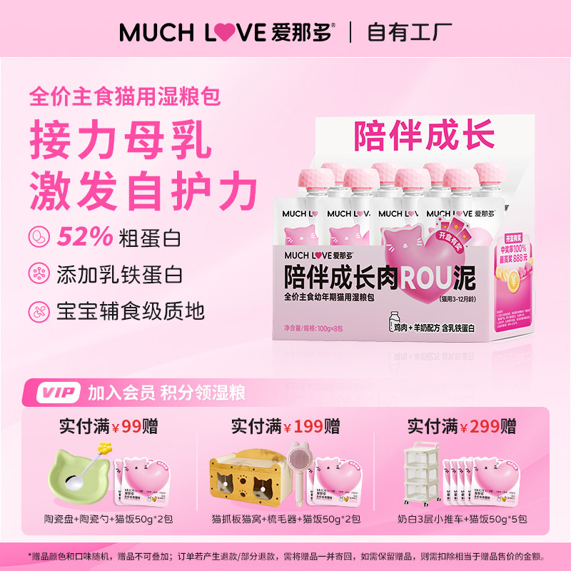 爱那多全价主食肉泥湿猫粮营养补水罐头猫咪猫饭美毛幼猫湿粮餐包,宠物/宠物食品及用品,猫零食湿粮包/餐盒,淘宝优惠券,粉丝福利购,淘宝优惠卷