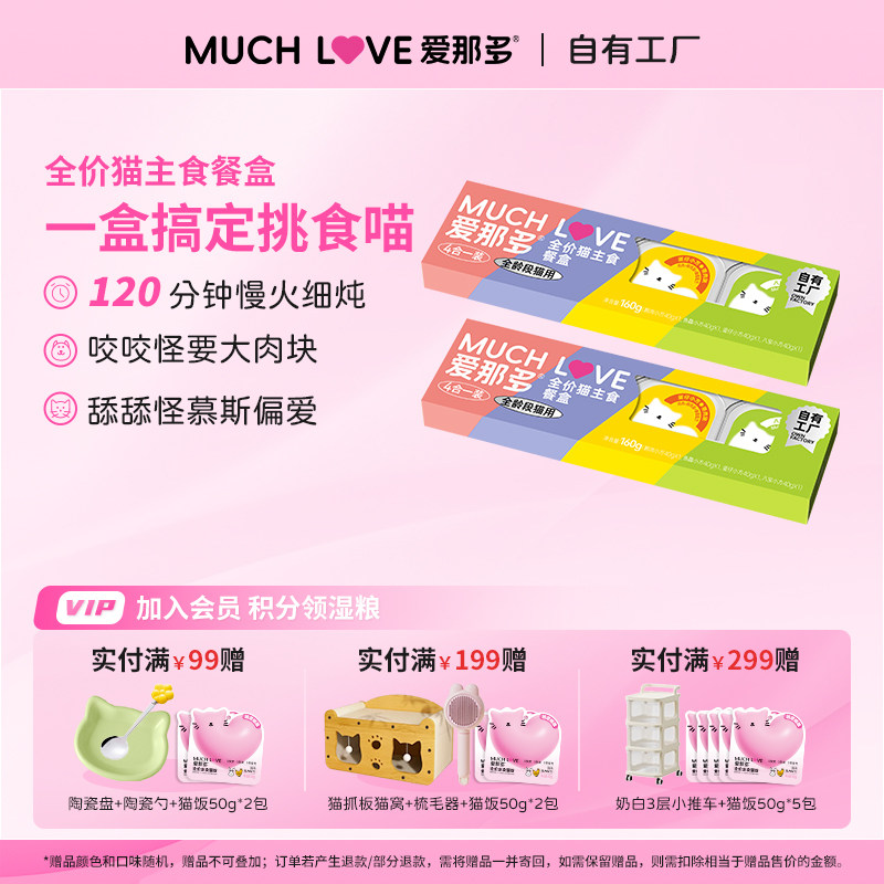 爱那多全价主食餐盒猫咪罐头营养猫零食湿粮餐包猫饭成幼猫主食罐,宠物/宠物食品及用品,猫全价湿粮/主食罐,淘宝优惠券,粉丝福利购,淘宝优惠卷