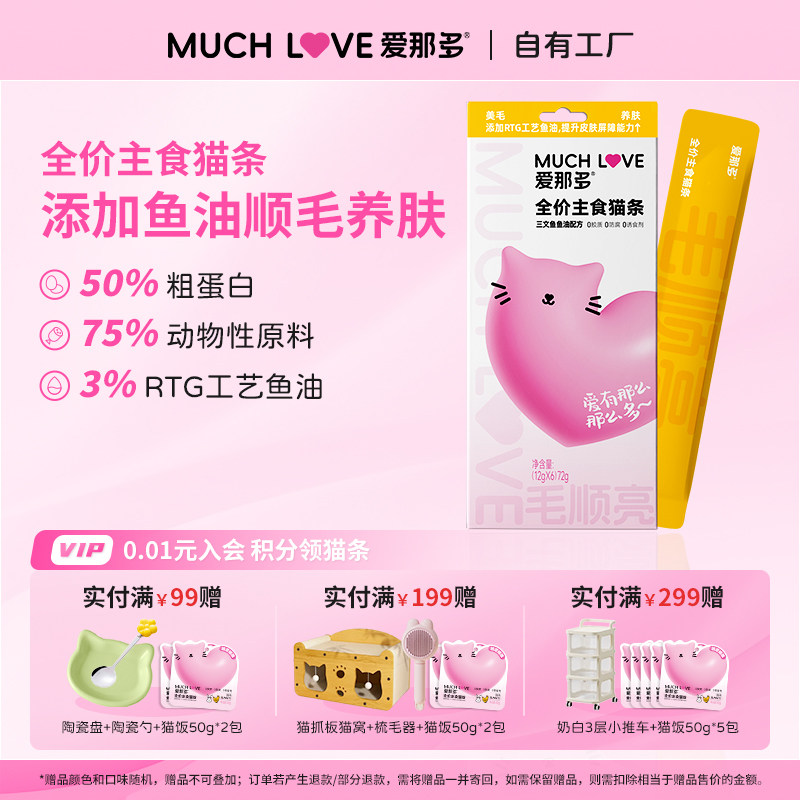 爱那多全价主食猫条 鱼油湿粮包猫咪美毛幼猫零食羊奶罐头湿猫粮,宠物/宠物食品及用品,猫条,淘宝优惠券,粉丝福利购,淘宝优惠卷