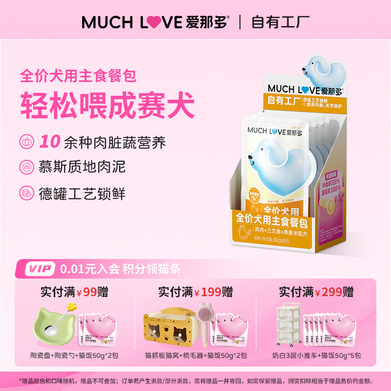 爱那多狗湿粮包全价主食餐包训练奖励幼犬小狗饭宠物狗狗零食罐头,宠物/宠物食品及用品,狗零食罐,淘宝优惠券,粉丝福利购,淘宝优惠卷