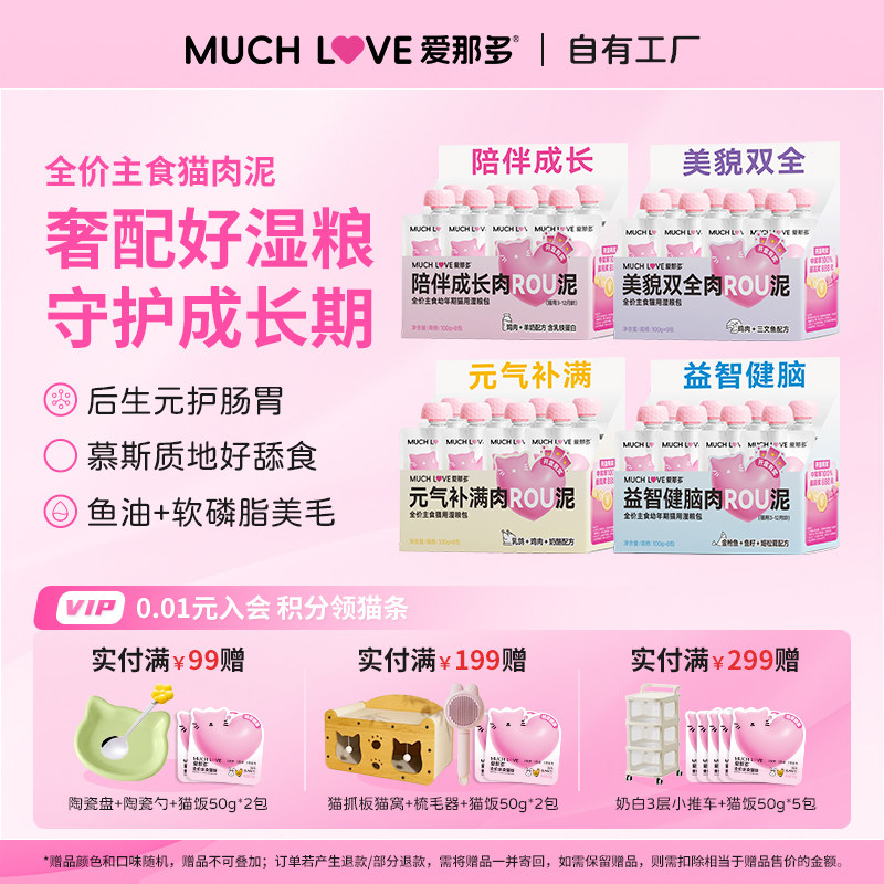 爱那多肉泥猫咪湿粮 全价主食猫粮营养补水罐头奶糕猫饭幼猫餐包,宠物/宠物食品及用品,猫条,淘宝优惠券,粉丝福利购,淘宝优惠卷