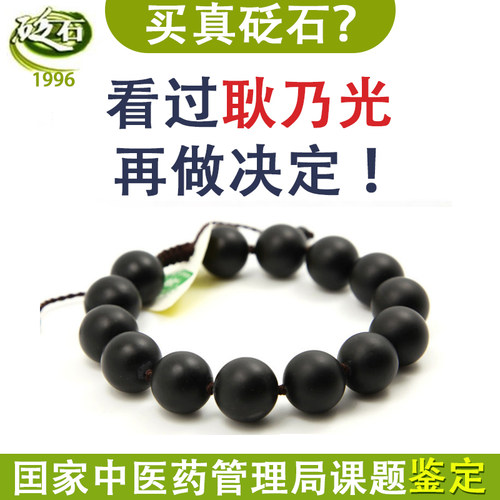 耿乃光砭石手串圆珠手链泗滨砭石保健手串男女玄黄砭石正品旗舰店