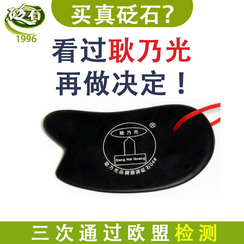耿乃光砭石刮痧板面部全身通用天然泗滨浮石非牛角黄铜正品旗舰店