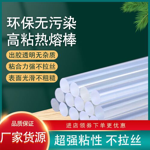 十大品牌热熔胶高德热熔胶高粘通用型透明白色热熔胶条7mm11mm