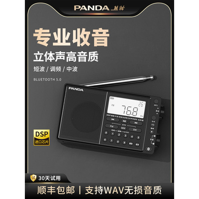 十大名牌收音机熊猫6218全波段新款短波专业发烧级蓝牙进口芯片