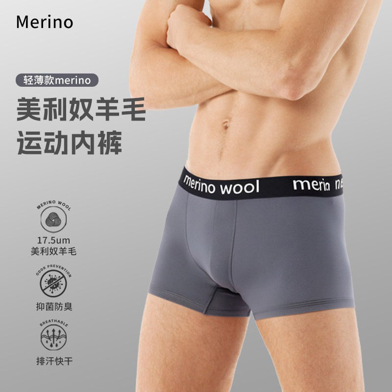 内裤男士第一名美利奴羊毛户外速干平角运动美丽诺透气抗菌四角短图片