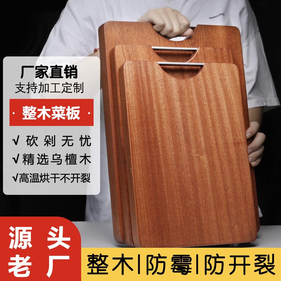 菜板家用第一名乌檀木实木整木方形耐砍耐剁案板双面多功能切菜板图片