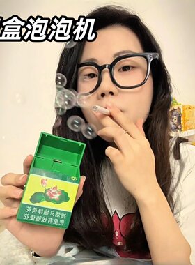 网红荷花烟盒泡泡神器仿真万宝路