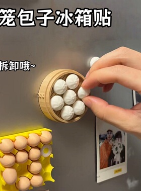 仿真包子馒头磁吸冰箱贴可拆卸