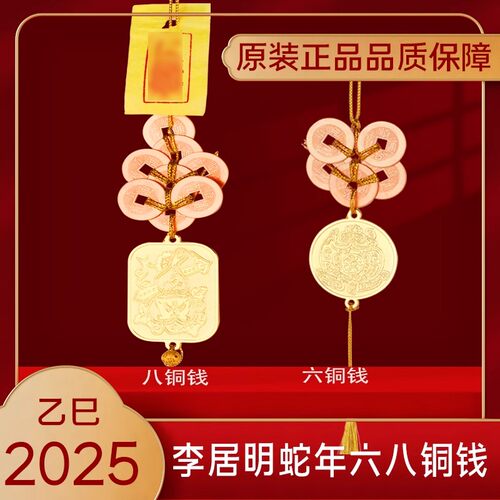 当天发货李居明2025年蛇年六八铜钱吉祥物龟甲六铜钱金葫芦八铜钱