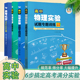 高中物理化学生物实验专题训练视频讲解知识点拓展高一高二高三实验书高中实验必备一题一码 一线名师讲解高中实验专题训练