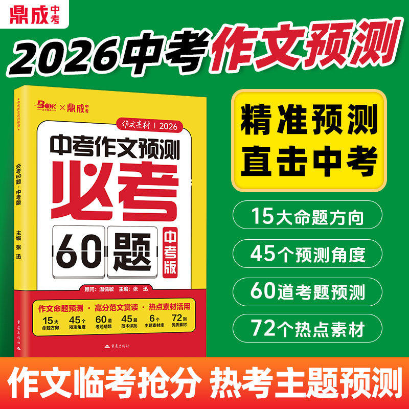2026鼎成中考速查考典历史道德与法治历史满分小短文河南中考开卷速查一本全初中复习资料历史道法